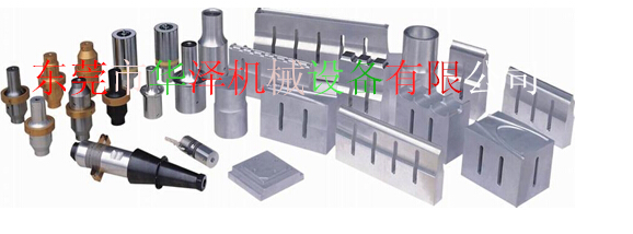 超聲波塑焊機模具